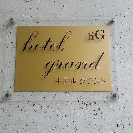 Hotel Grand 이와나이 외부 사진