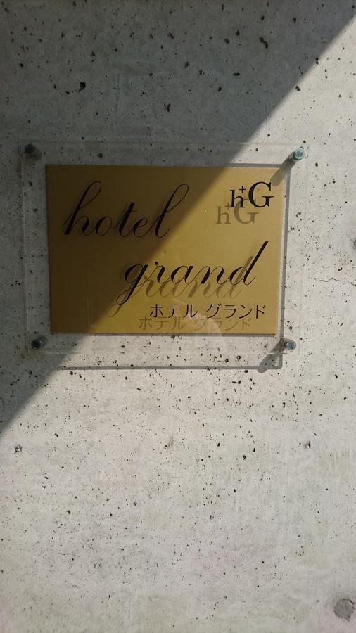 Hotel Grand 이와나이 외부 사진